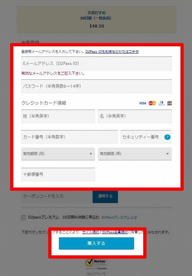 天然むすめ 入会方法 解説 契約画面